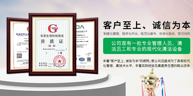 廣州嘉禾保潔有限公司